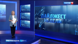 Утвержденный проект мастер-плана ДВХМ, рабочие командировки губернатора, старт новых традиций