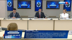 Губернатор на «Прямой линии» ответил на вопросы жителей Хабаровского края и представителей СМИ