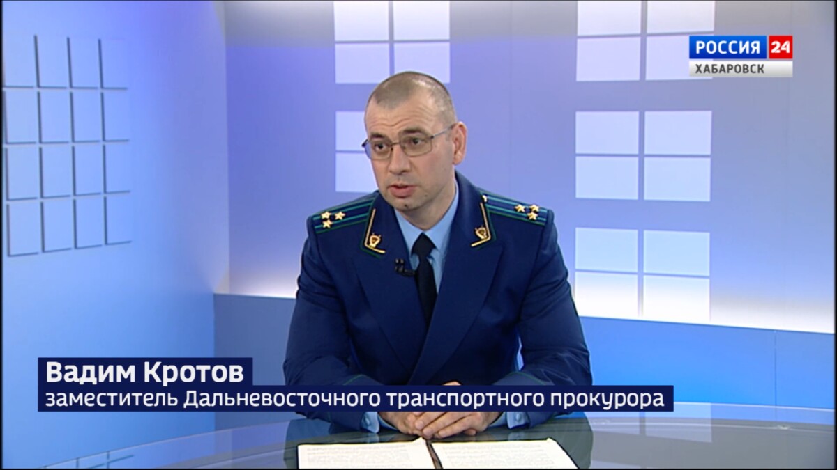 Дальневосточной транспортной прокуратуре – 18 лет: итоги и перспективы