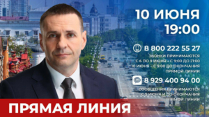 Губернатор Хабаровского края Дмитрий Демешин проведёт прямую линию 10 июня