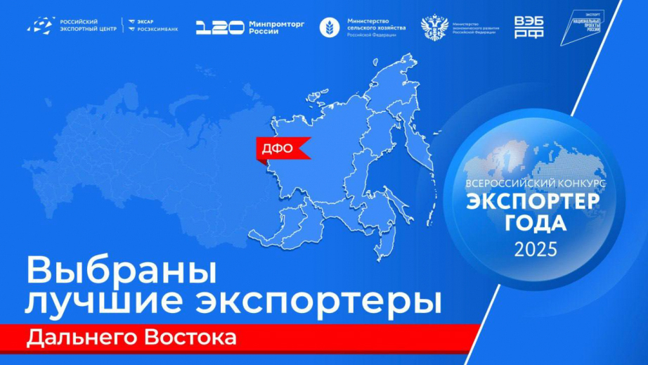 Промышленные предприятия Хабаровского края вошли в перечень лучших экспортёров ДФО