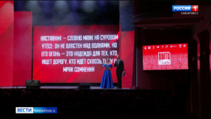 В Хабаровске открыли окружной полуфинал Всероссийского конкурса наставников «Быть, а не казаться!»