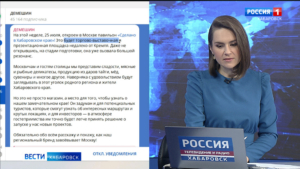 Павильон «Сделано в Хабаровском крае» откроется на этой неделе в Москве недалеко от Кремля