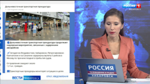 Транспортная прокуратура мониторит ситуацию с задержками авиарейсов на Дальнем Востоке