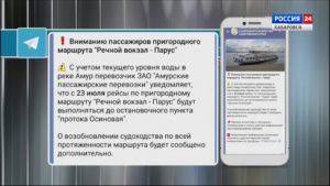 Схему движения на пригородном сообщении по Амуру у Хабаровска изменили с 23 июля