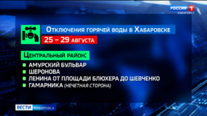 Подготовка к отопительному сезону начнется на следующей неделе в Хабаровске