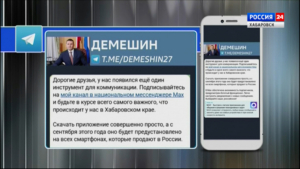 «Будете в курсе всего самого важного»: аккаунт губернатора Хабаровского края появился в МАХ