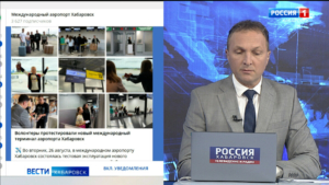Новый международный авиатерминал Хабаровска протестировали волонтёры
