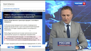 Работу общественного транспорта продлят 3 сентября в Хабаровске