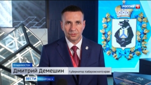 Дмитрий Демешин: «У нас будет больше механизмов для улучшения жизни жителей Хабаровского края»