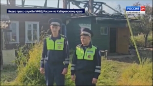 Госавтоинспекторы спасли несколько человек в ночном пожаре в Бикинском районе