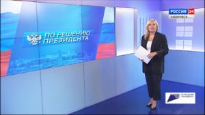 По решению Президента. Более 40 государственных программ реализуются в Хабаровском крае