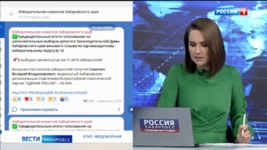 В Хабаровском крае подводят первые итоги Единого дня голосования