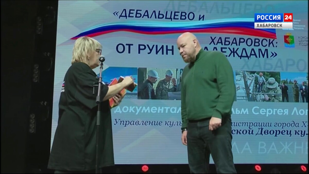 Премьера фильма «Дебальцево и Хабаровск: от руин к надеждам» прошла в Городском дворце культуры