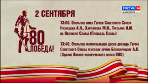Открытие имён на Обелиске Славы, Полуденный выстрел, закладка камня: события в Хабаровске 2 сентября