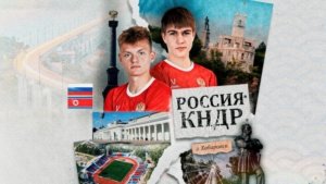 Юношеская сборная России по футболу проведёт в Хабаровске два международных матча