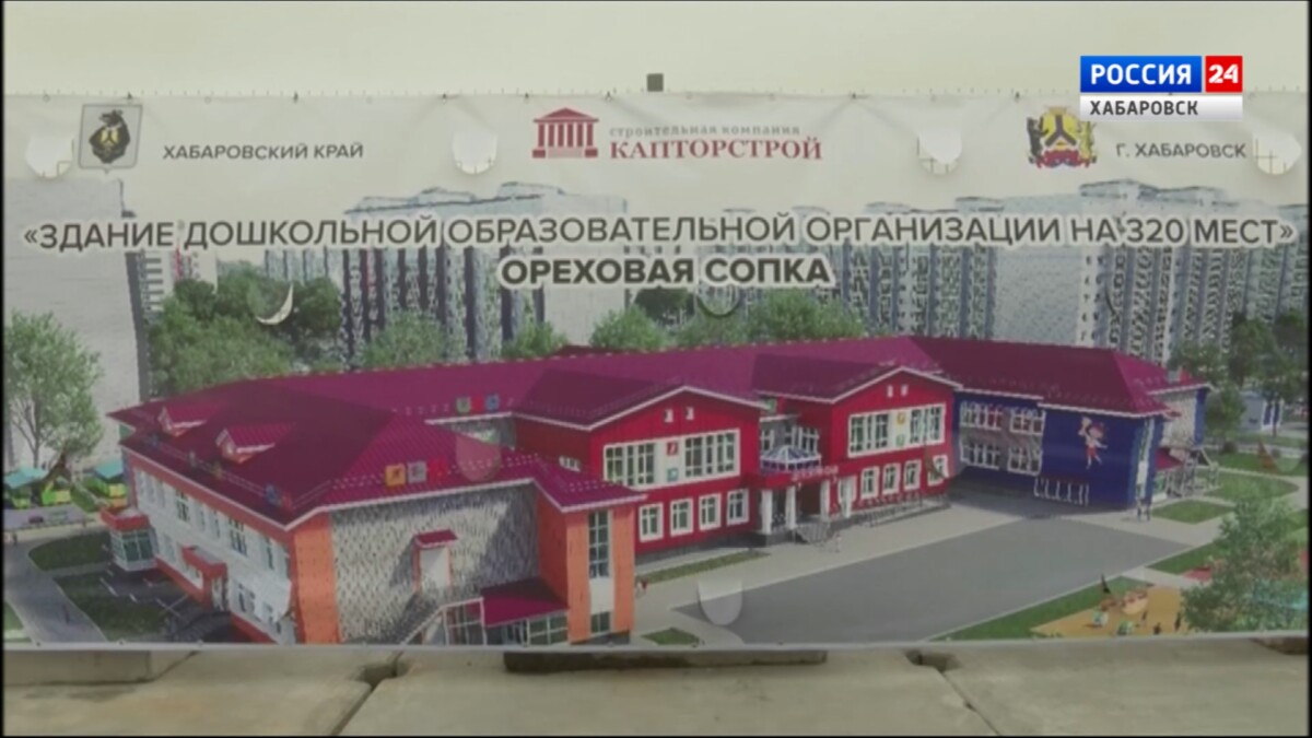 Смотрите в 21:10. Памятную капсулу в основание нового детского сада заложили сегодня в Хабаровске