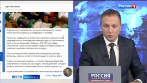 Сергей Кравчук подписал постановление о начале отопительного периода в Хабаровске
