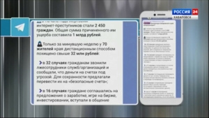 Смотрите в 21:10. С начала года мошенники обманным путём лишили жителей края миллиарда рублей