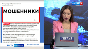 Более миллиарда рублей похитили интернет-мошенники у жителей Хабаровского края