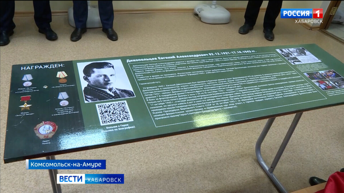 Связь поколений: парта Героя Советского Союза Евгения Дикопольцева появилась в Комсомольске