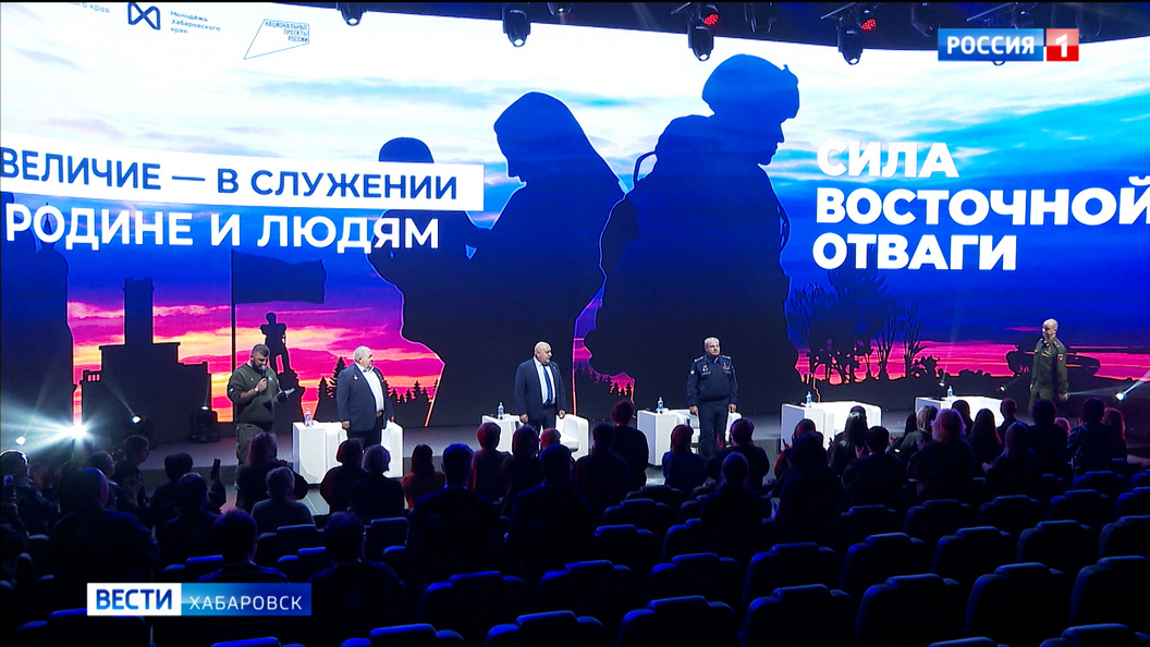 Впервые в стране: в Хабаровске прошел форум волонтеров СВО «Сила Восточной Отваги»