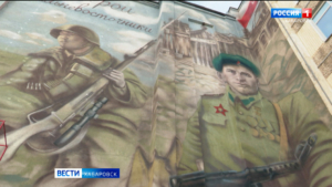 Ещё один «Мурал Победы» с героями-дальневосточниками украсил «красную линию» Хабаровска