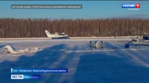 «Хабаровские авиалинии» возобновили полёты в Чегдомын