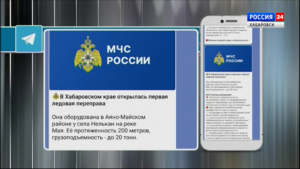 В Хабаровском крае открылась первая в этом сезоне ледовая переправа