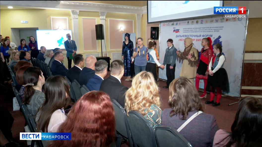 Жить и приносить пользу: на региональном форуме в Хабаровске обсудили как помочь людям с ОВЗ