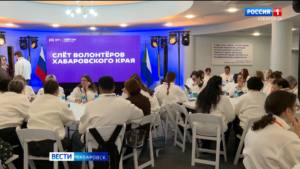 Горящие глаза, добрые сердца и большое желание помогать: слёт волонтёров края прошёл в Хабаровске