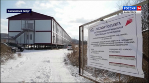 Смотрите в 21:10. Дмитрий Демешин поставил задачу – поликлиника в Бикине должна быть сдана к февралю