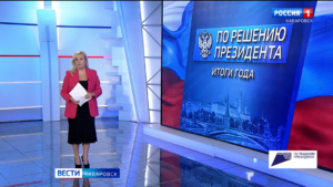 Итоги работы нацпроекта «Малое и среднее предпринимательство» подвели в Хабаровском крае