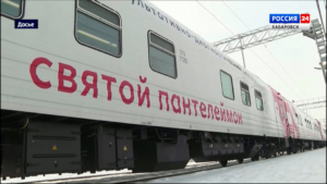 Медпоезд «Святой Пантелеймон» вновь отправится в труднодоступные районы Хабаровского края