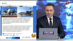 Смотрите в 21:10. Парк «Хабаровских авиалиний» пополнил новый самолёт, скоро будет получен ещё один