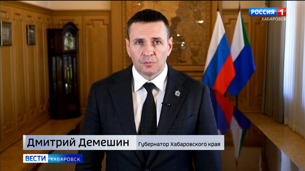 Дмитрий Демешин поздравил жителей края с Днём Героев Отечества