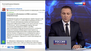 Смотрите в 21:10. На четверть за неделю выросло число больных ОРВИ и гриппом в Хабаровском крае