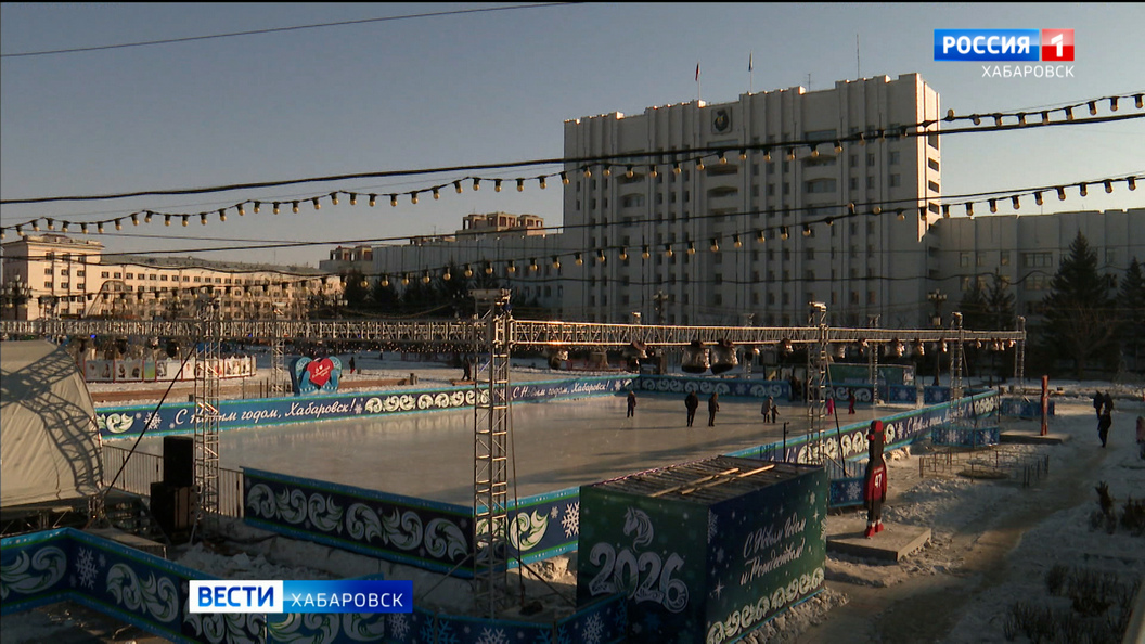 Смотрите в 21:10. Сразу два катка открыли в Хабаровске на минувших выходных