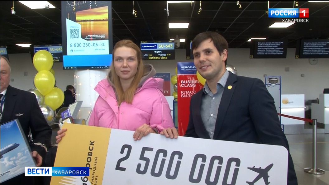 «Немного в шоке»: в международном терминале Хабаровска встретили рекордного юбилейного пассажира