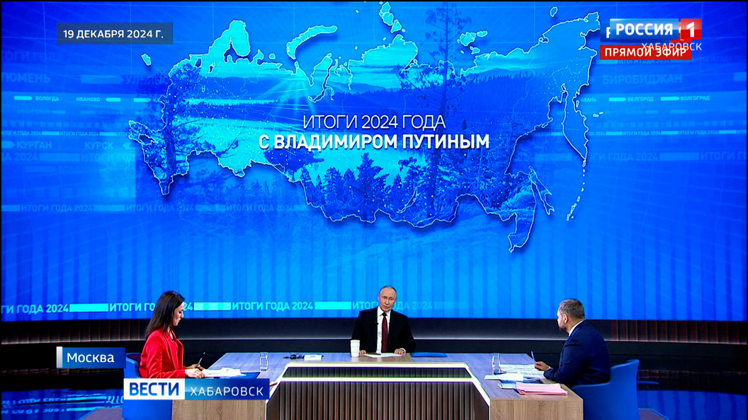 Сегодня Президент России Владимир Путин в прямом эфире подведёт итоги уходящего года