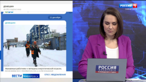 Дмитрий Демешин поздравил с Днём энергетика работников отрасли в Хабаровском крае