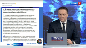 Бывший первый замглавы Верхнебуреинского района в ближайшее время предстанет перед судом