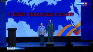 Их служба не прекращается ни на минуту: торжественное собрание ко Дню спасателя прошло в Хабаровске