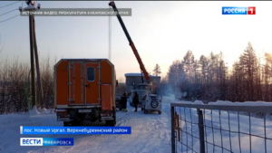 Прокуратура проведёт проверку по поводу отсутствия воды в посёлке Новый Ургал