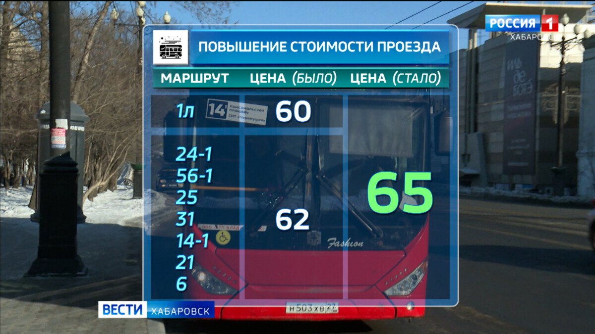 На этой неделе повысится цена за проезд ещё на трёх маршрутах общественного транспорта в Хабаровске