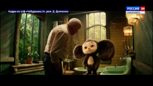 В кино продолжается прокат «Чебурашки 2»: фильм посмотрели уже более 10,5 миллионов человек