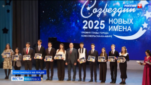 «Это будущее и настоящее»: юные таланты Комсомольска стали лауреатами премии «Созвездий новых имена»