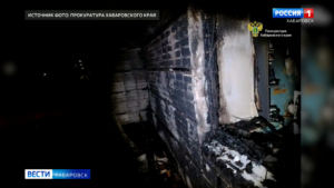 17 миллионов рублей заплатит виновник пожара в жилом доме на улице Краснодарской в Хабаровске