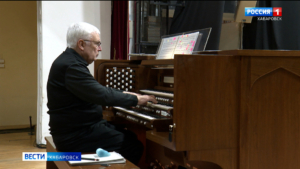 Человек-легенда открыл Органный марафон в хабаровской краевой филармонии