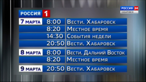 Наиболее заметные события в предстоящие праздничные дни на телеканале "Вести. Хабаровск"